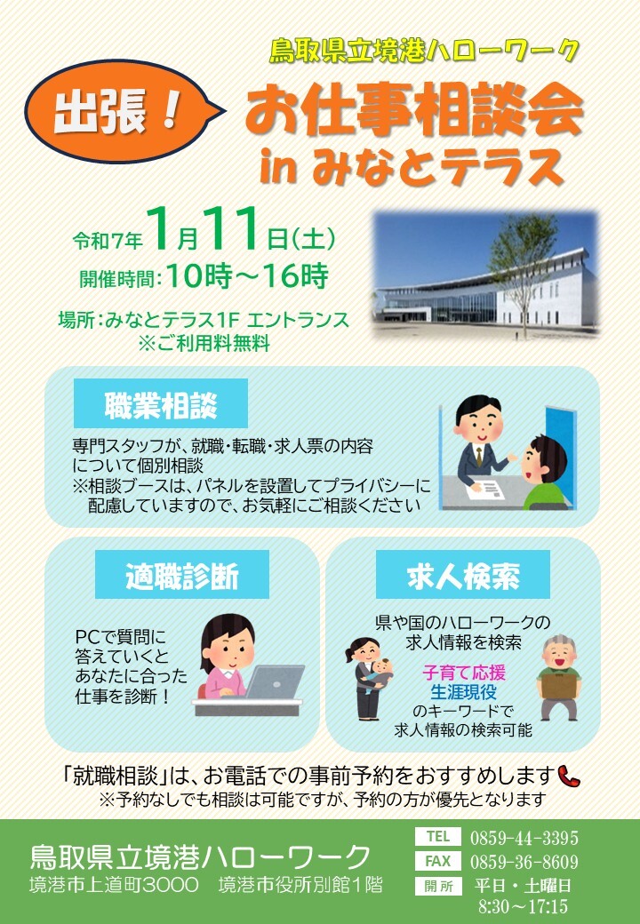 0111みなとテラスチラシ.jpg