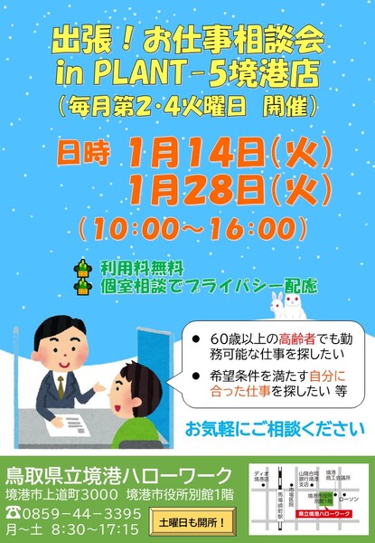 1月PLANT相談会.jpg