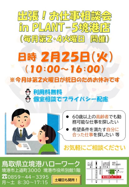2月PLANT相談会.jpg