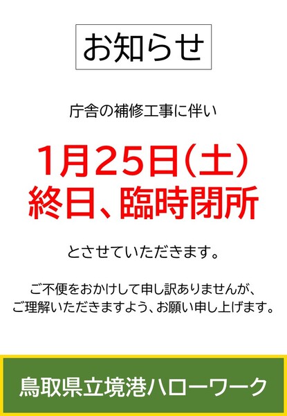 0125臨時閉所のお知らせ.jpg