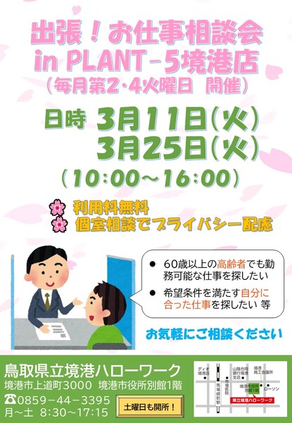 3月PLANT相談会.jpg