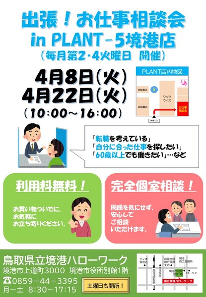 4月PLANT相談会.jpg