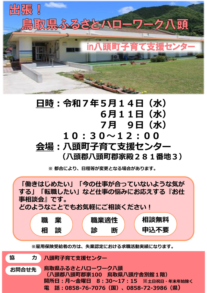 子育て支援センター出張相談チラシ(5月分).png