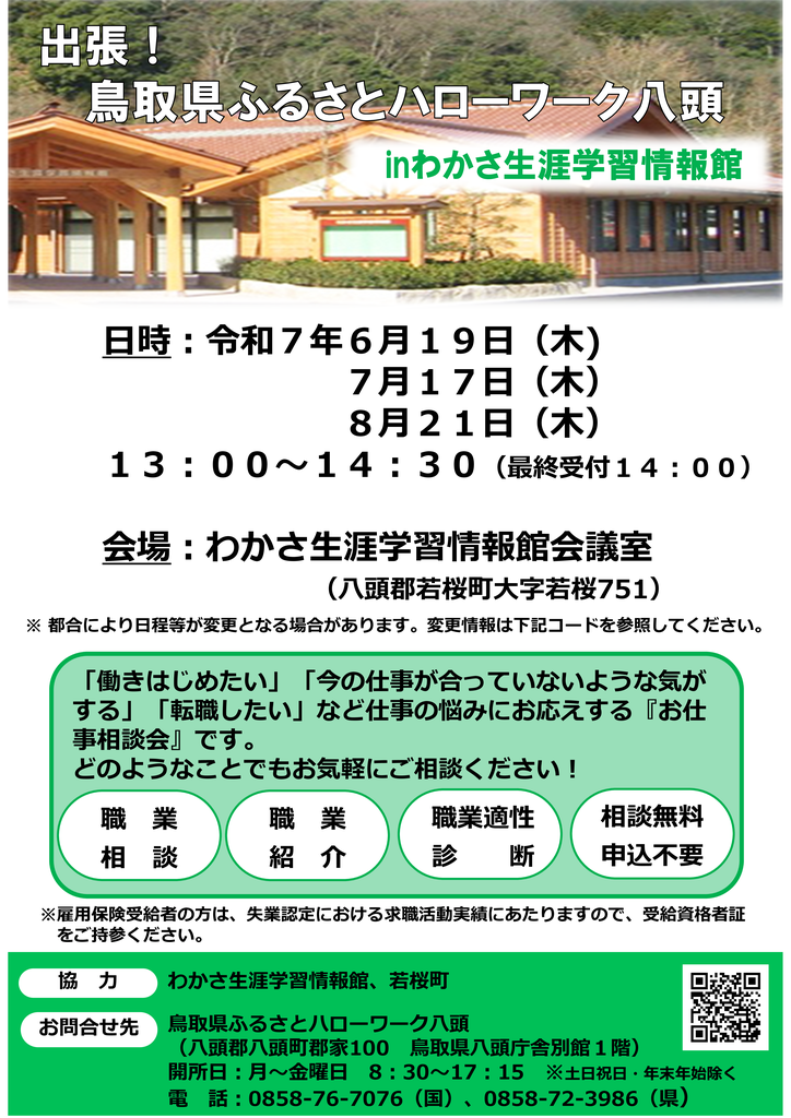 若桜町出張相談チラシ（6月分).png