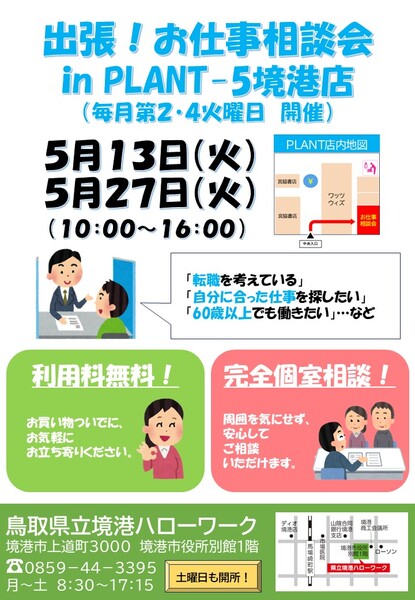 5月PLANT相談会.jpg