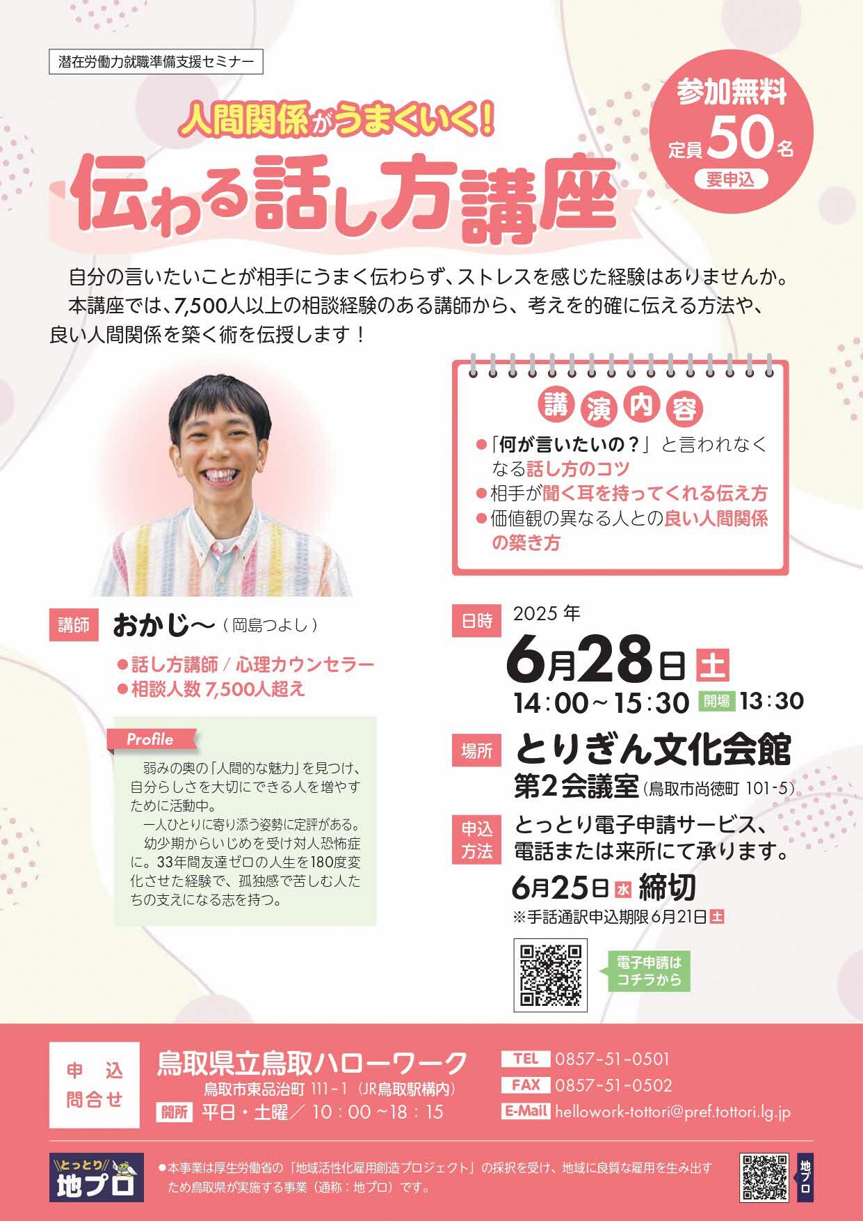 6.28_hanasikatatirashi.jpg