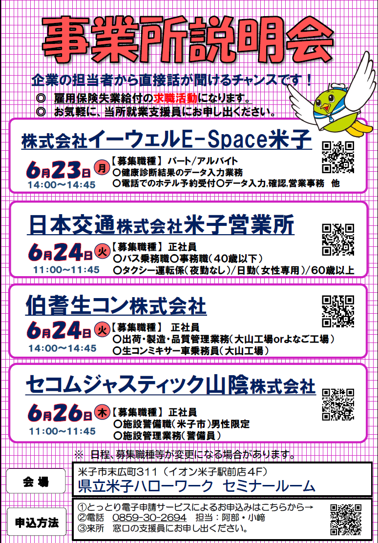 R7.6月事業所説明会.png