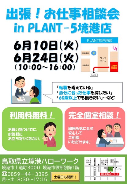 ６月PLANT相談会.jpg