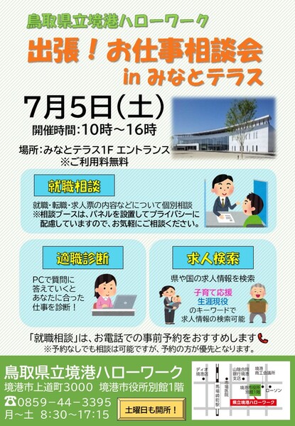 ＋0705みなとテラスチラシ.jpg
