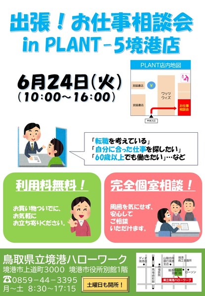 ６月PLANT相談会.jpg