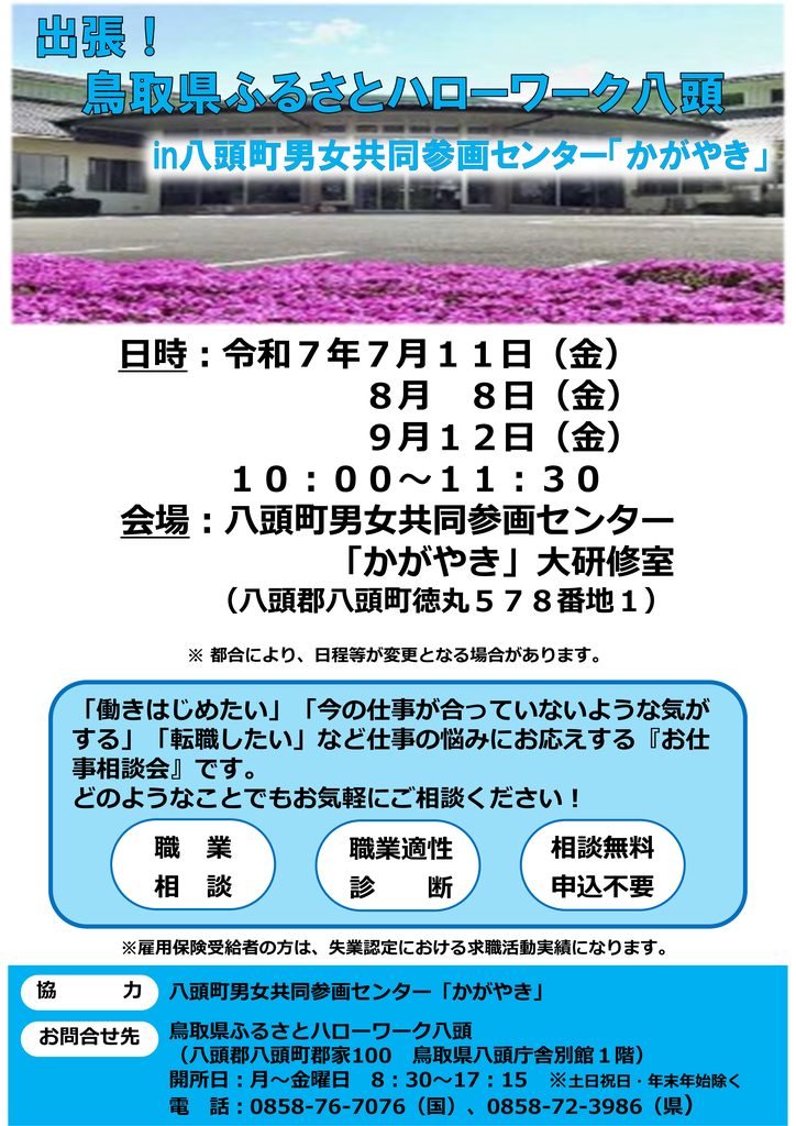 かがやき出張相談チラシ(7月分).png