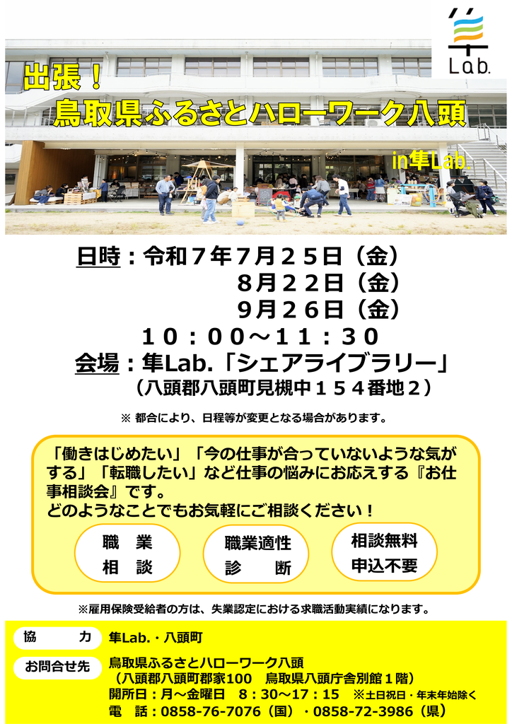 隼Lab.出張相談チラシ(7月分).png