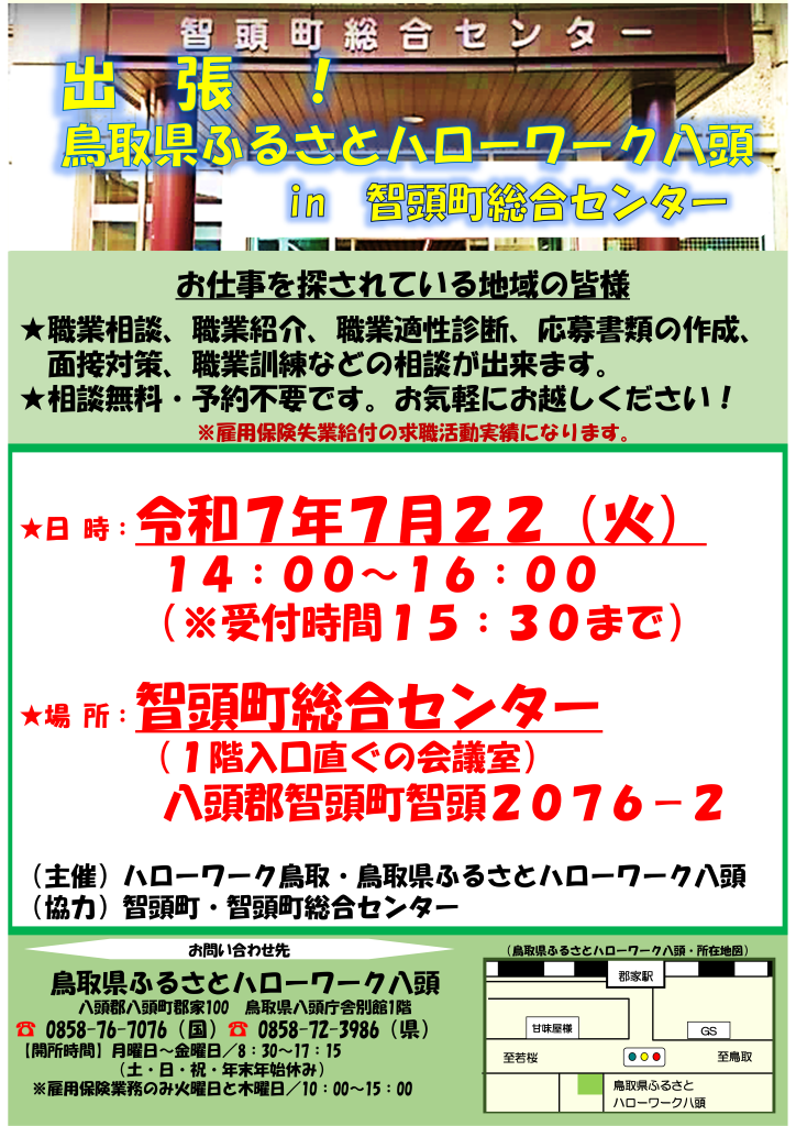智頭出張相談チラシ070722.png