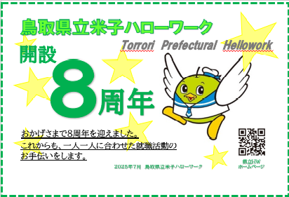 8周年.png