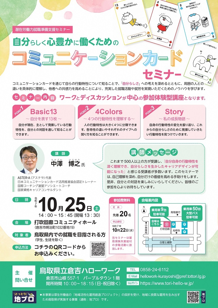 コミュニケーションカードセミナー.jpg