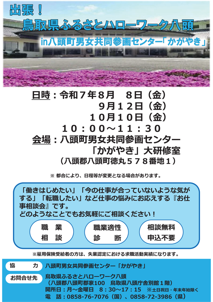 かがやき出張相談チラシ(8～10月分).png