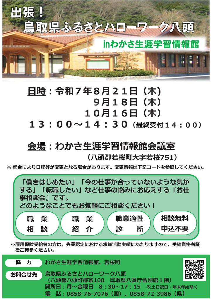 若桜町出張相談チラシ（8～10月分).png