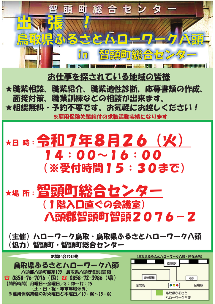 智頭出張相談チラシ070826.png