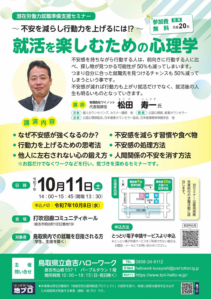 就活を楽しむための心理学.png