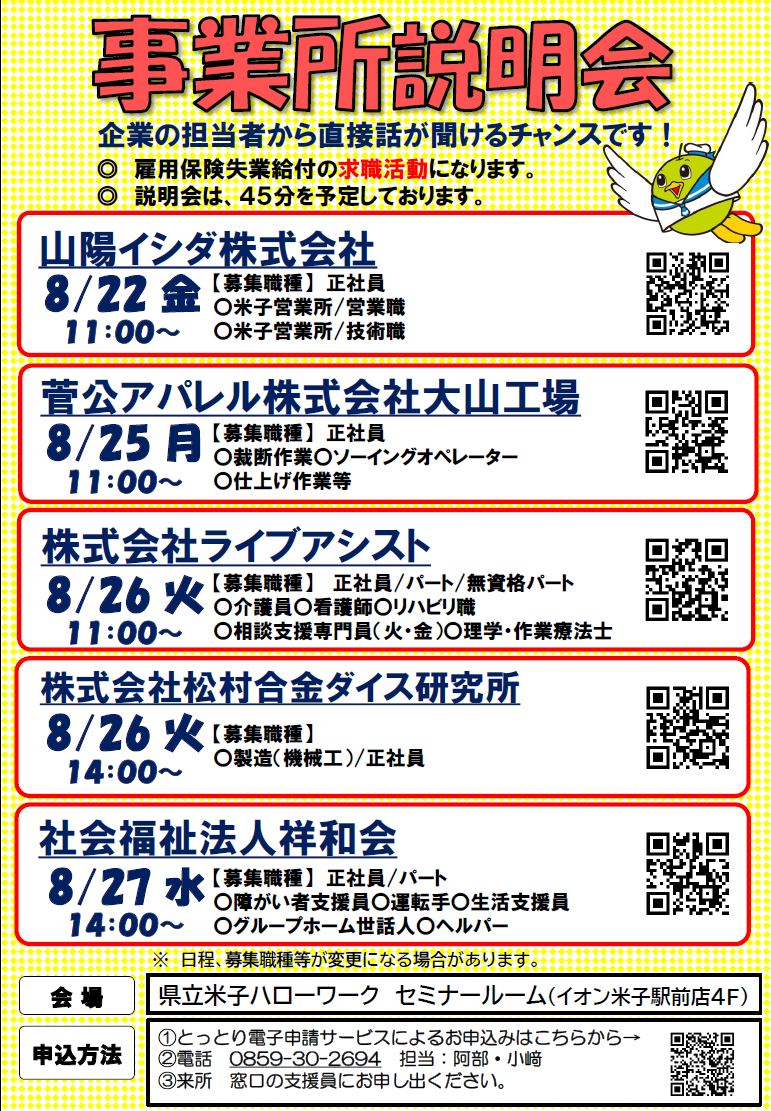 R7.8月事業所説明会.png