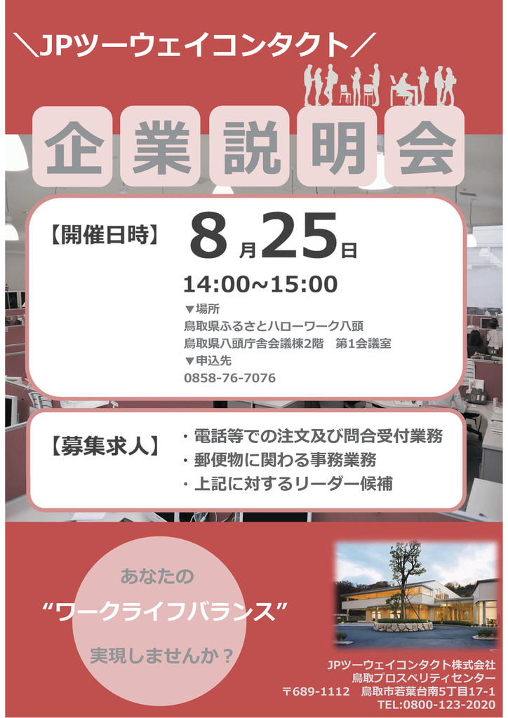 企業説明会チラシ20250825ハローワーク八頭.png