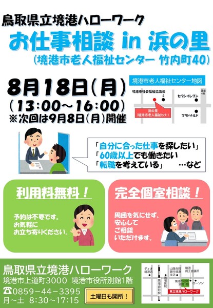 ＋８月浜の里.jpg