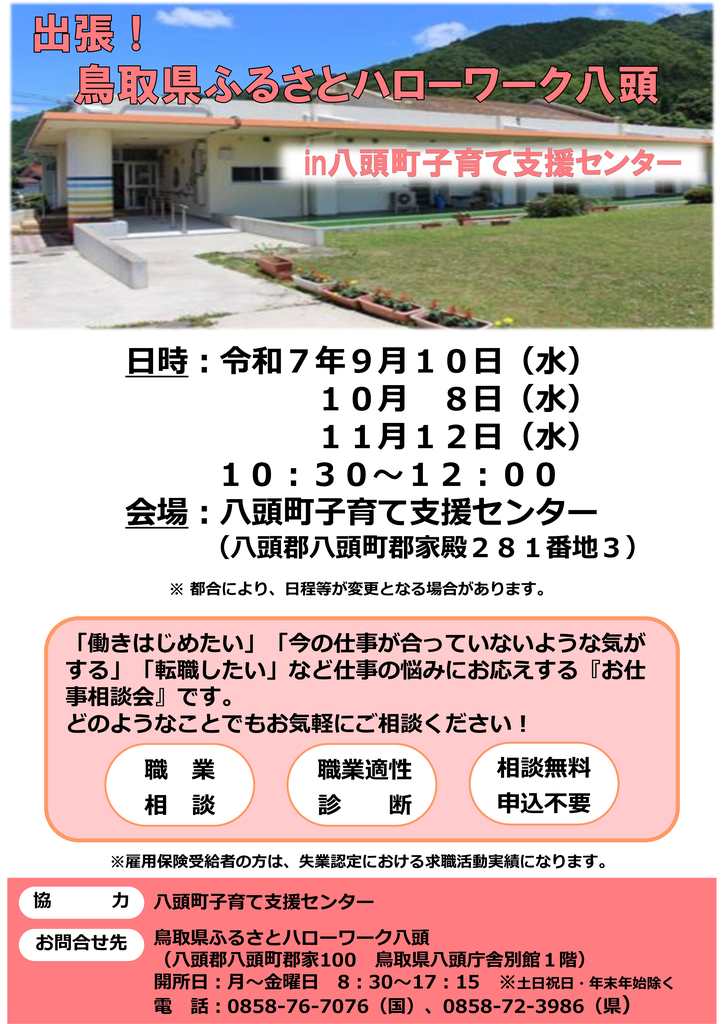 子育て支援センター出張相談チラシ(9～11月分).png