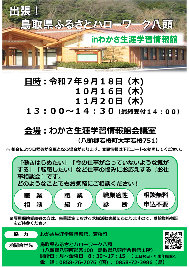 若桜町出張相談チラシ（９～11月分).png