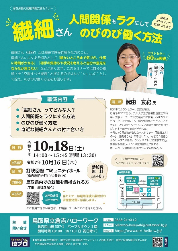 繊細さん人間関係もラクにしてのびのび働く方法.jpg