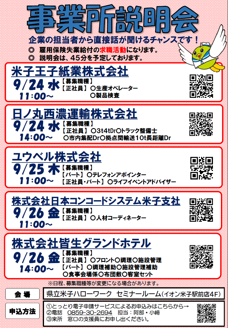 R7.9事業所説明会.png