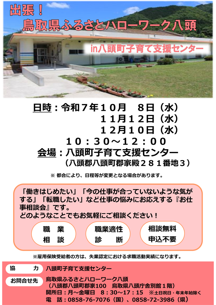 子育て支援センター出張相談チラシ(10～12月分).png