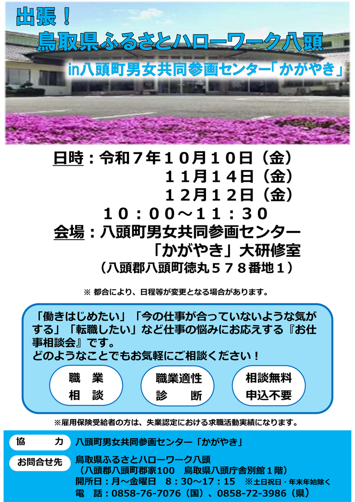 かがやき出張相談チラシ(10～12月分).png