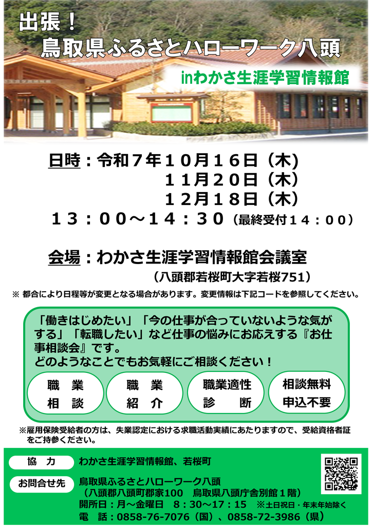若桜町出張相談チラシ(10～12月分）.png