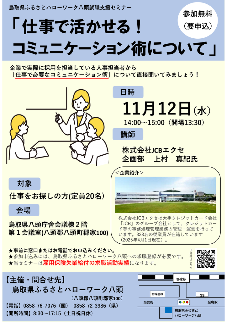R7鳥取県ふるさとハローワーク八頭就職支援セミナーチラシ.png