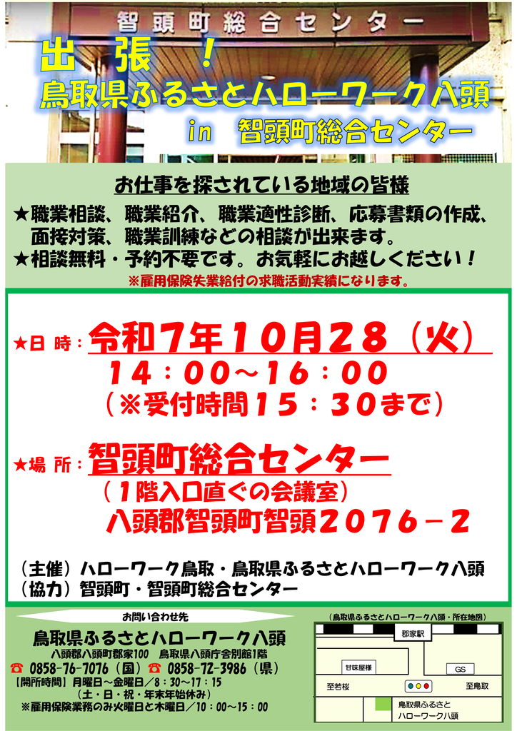 智頭出張相談チラシ071028.png