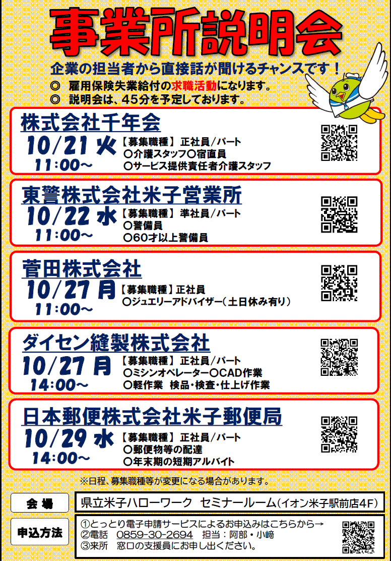 10月事業所説明会.png