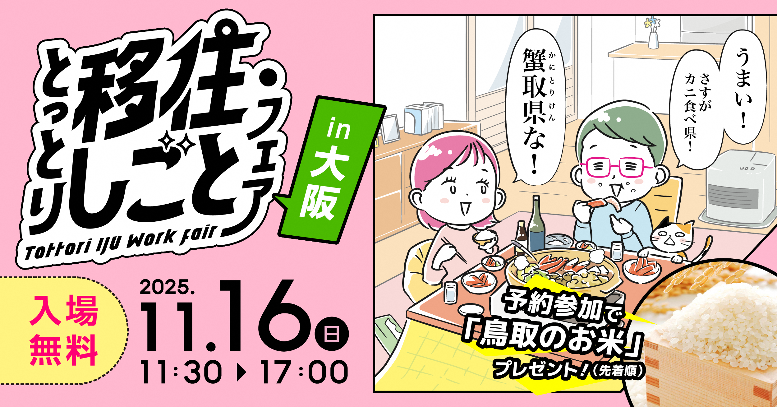 2511_IJUSfair_banner_v1_2504IJU_banner_osaka_1200x628_A.png