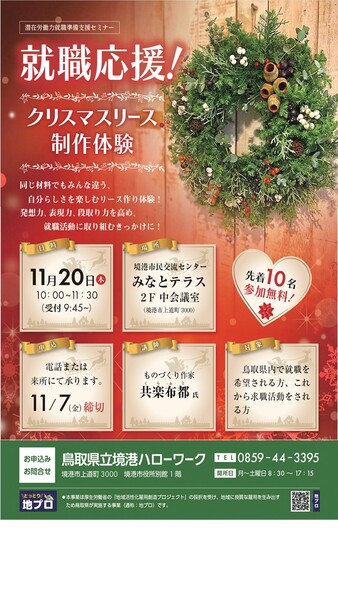 クリスマスリースチラシ.jpg