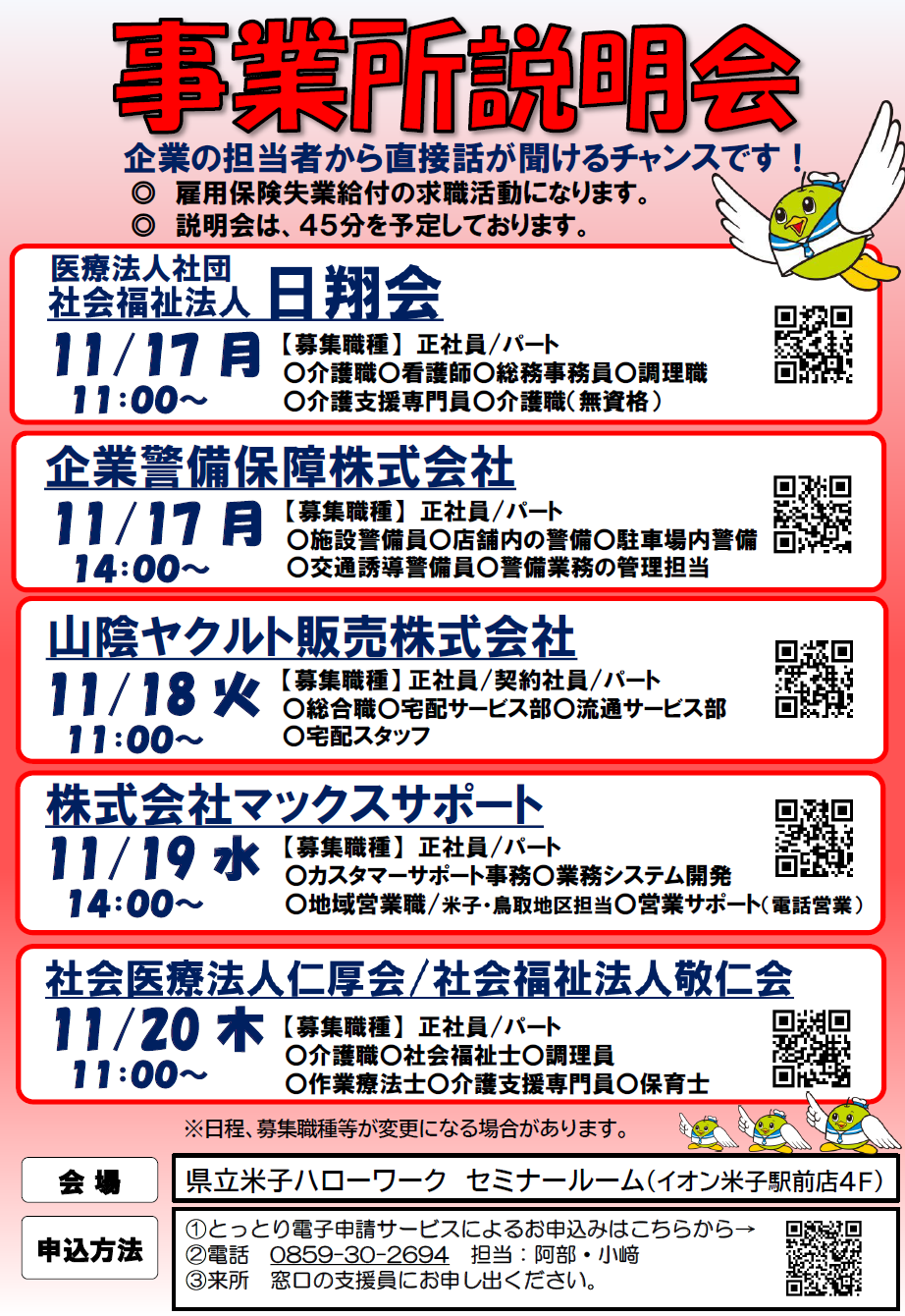 11月事業所説明会.png