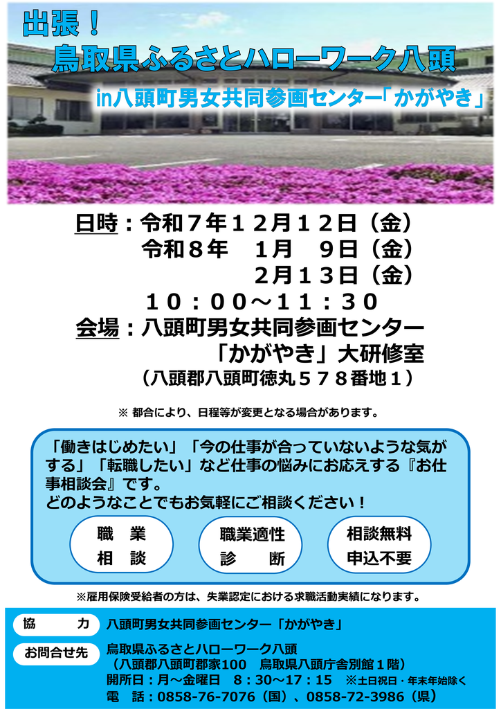 かがやき出張相談チラシ(12月～R8.2月分).png