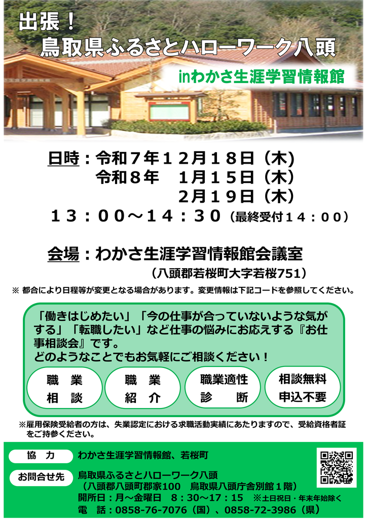 若桜町出張相談チラシ（12月分）.png
