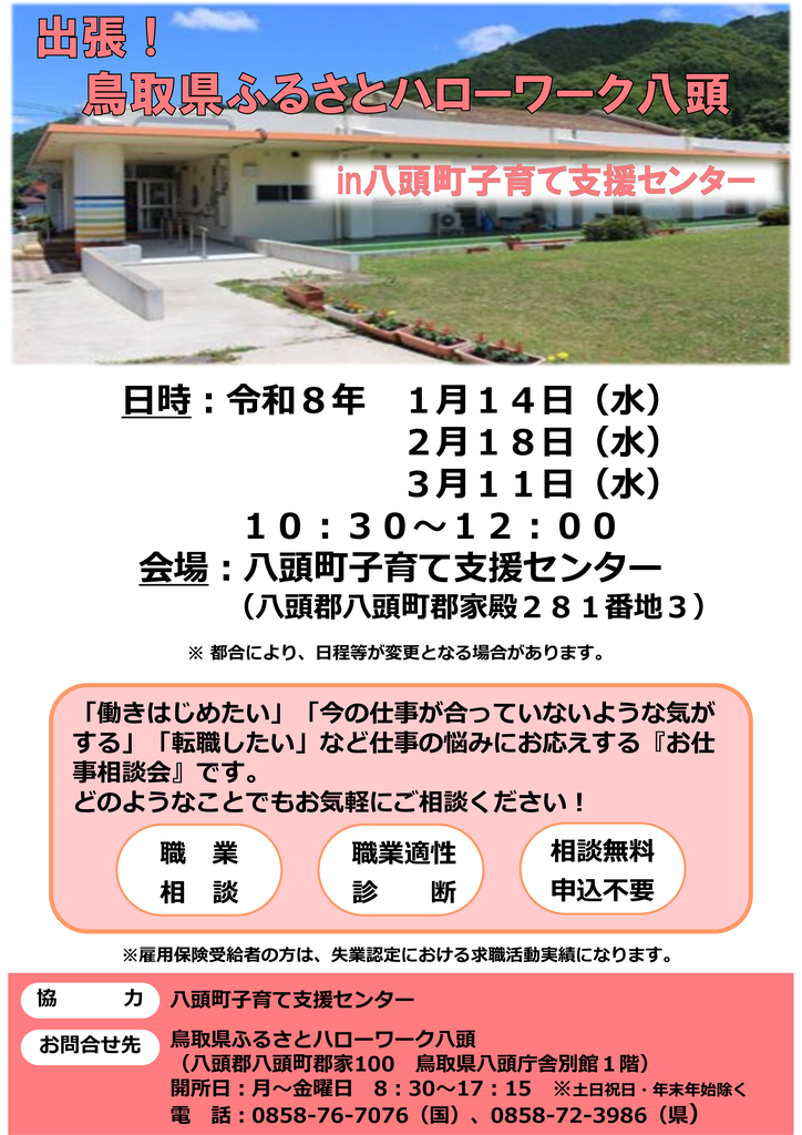 子育て支援センター出張相談チラシ(R8.1～3月分).png