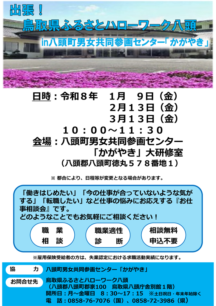 かがやき出張相談チラシ(R8.1～3月分).png