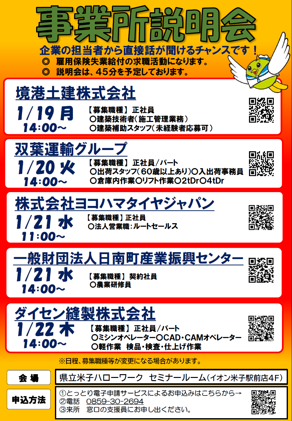 事業所説明会R8.1日程表.png