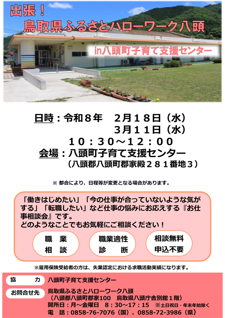 子育て支援センター出張相談チラシ(R8.2～3月分).png