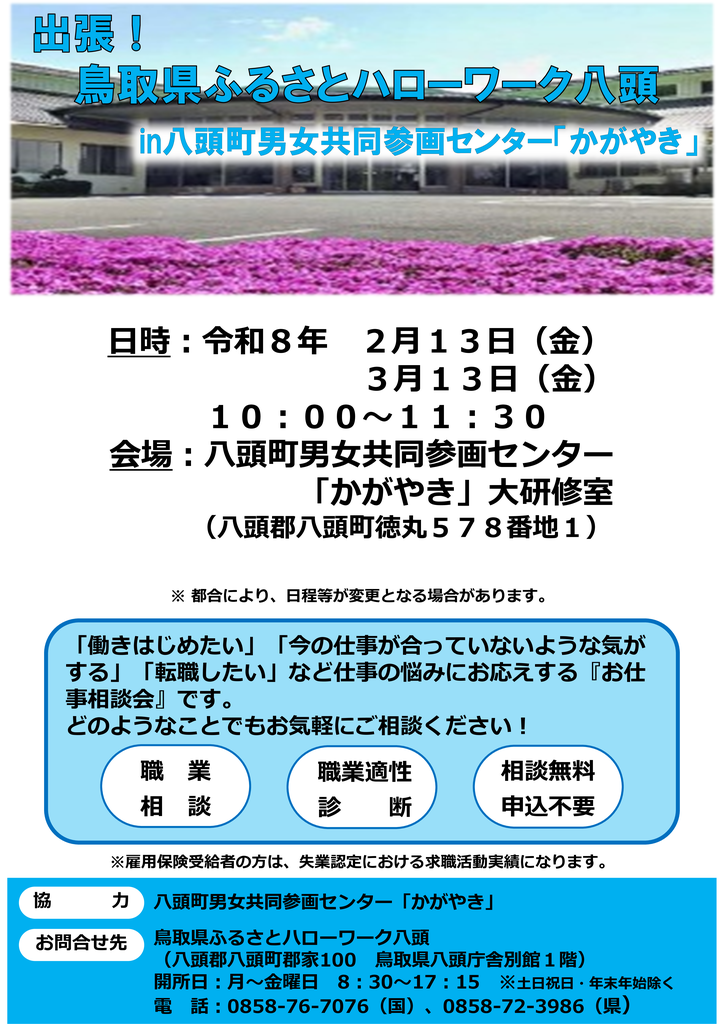 かがやき出張相談チラシ(R8.2～3月分).png