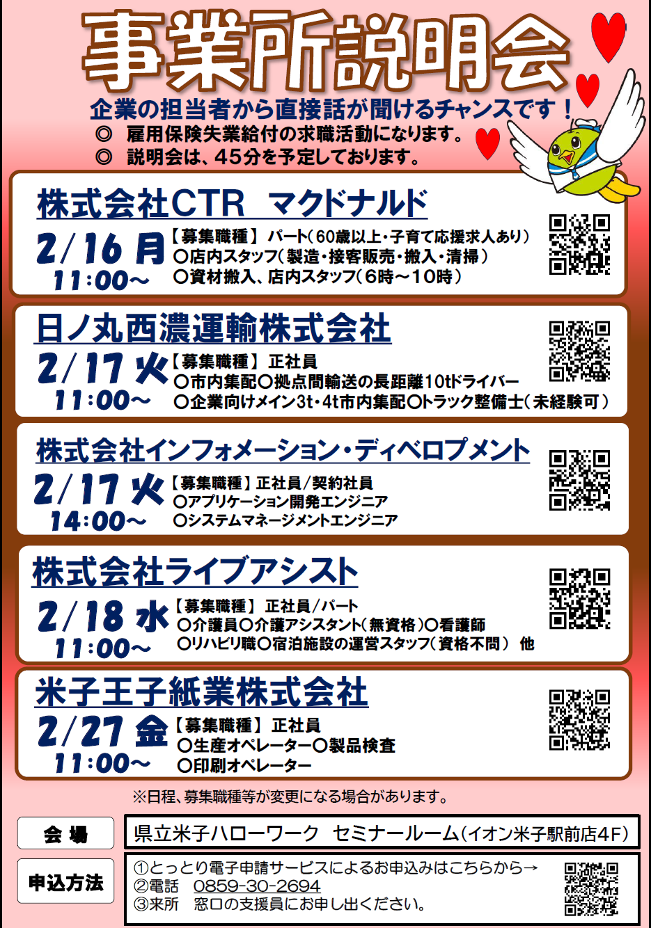 R8.2月事業所説明会.png