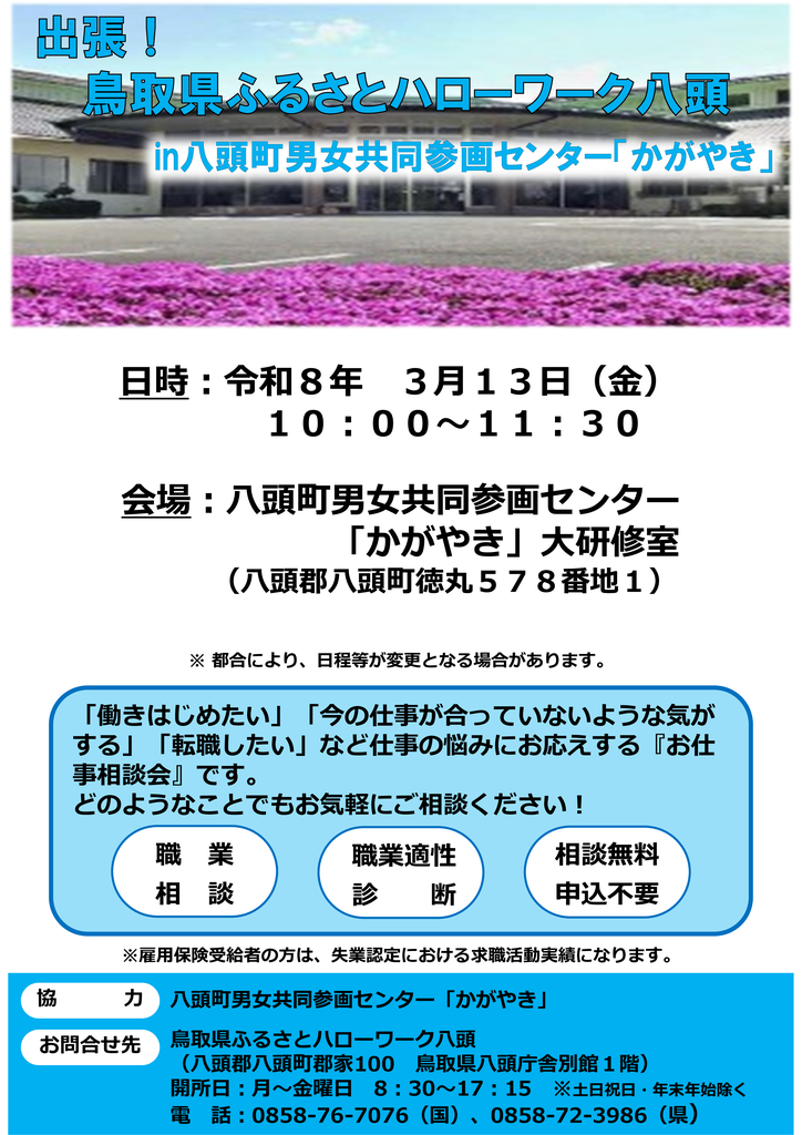 かがやき出張相談チラシ(R8.3月分).png