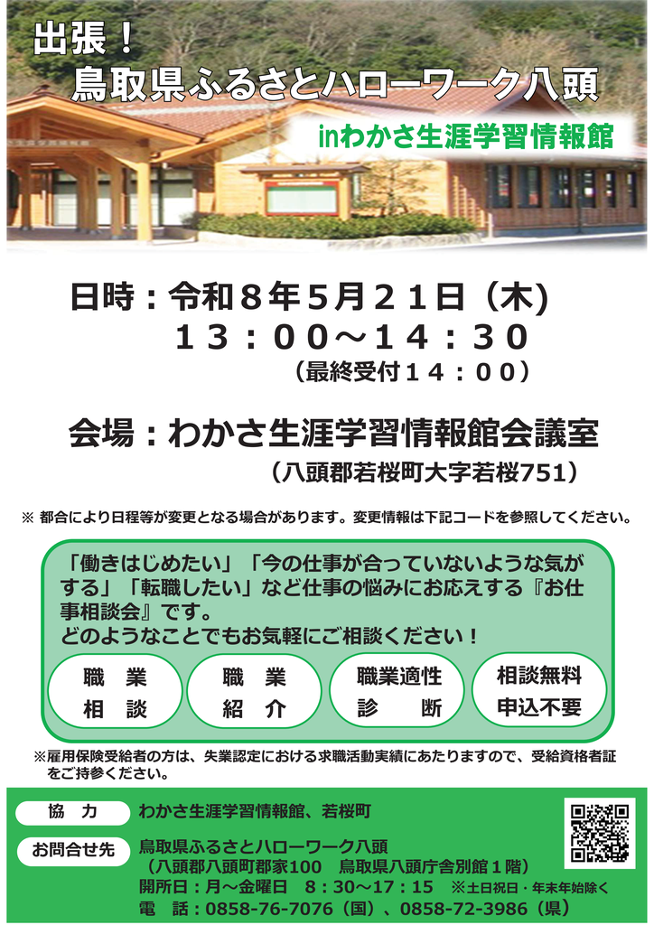 若桜町出張相談チラシ(5月分).png