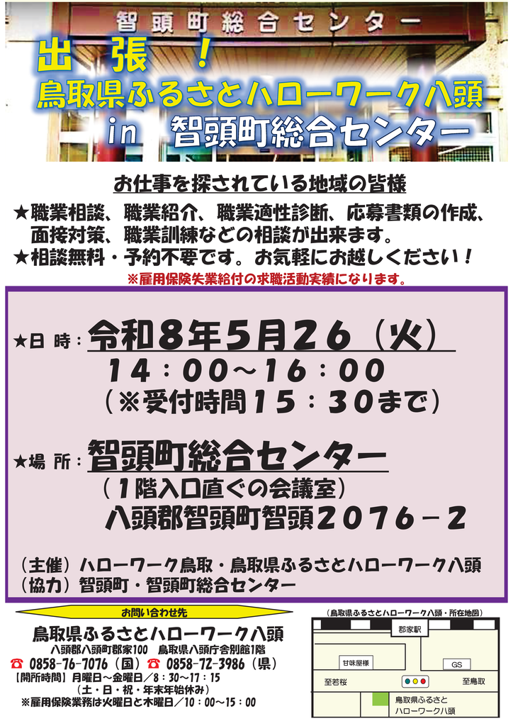 智頭町出張相談チラシ(5月分).png